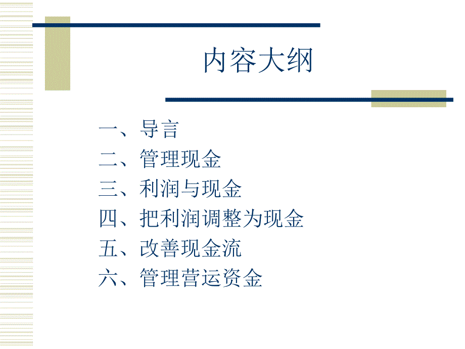 现金流管理_第2页