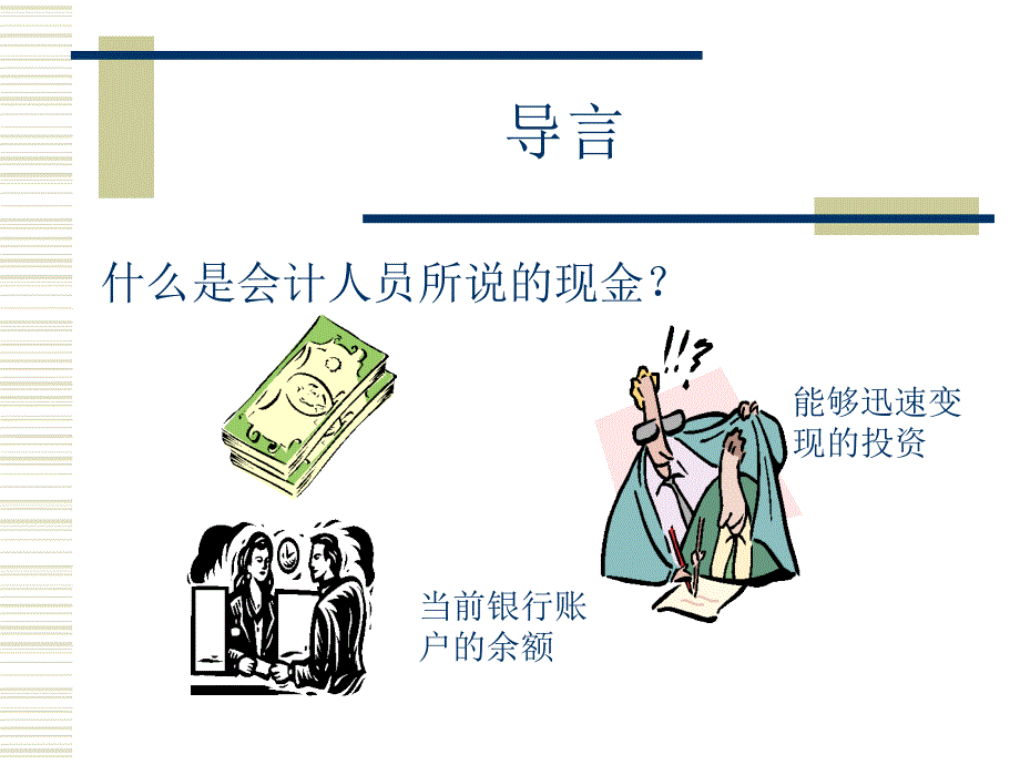 现金流管理_第3页