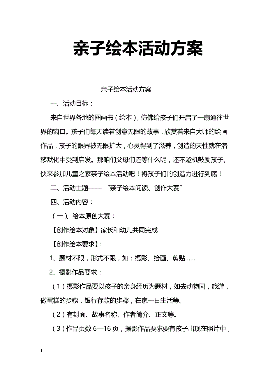 亲子绘本活动方案_第1页