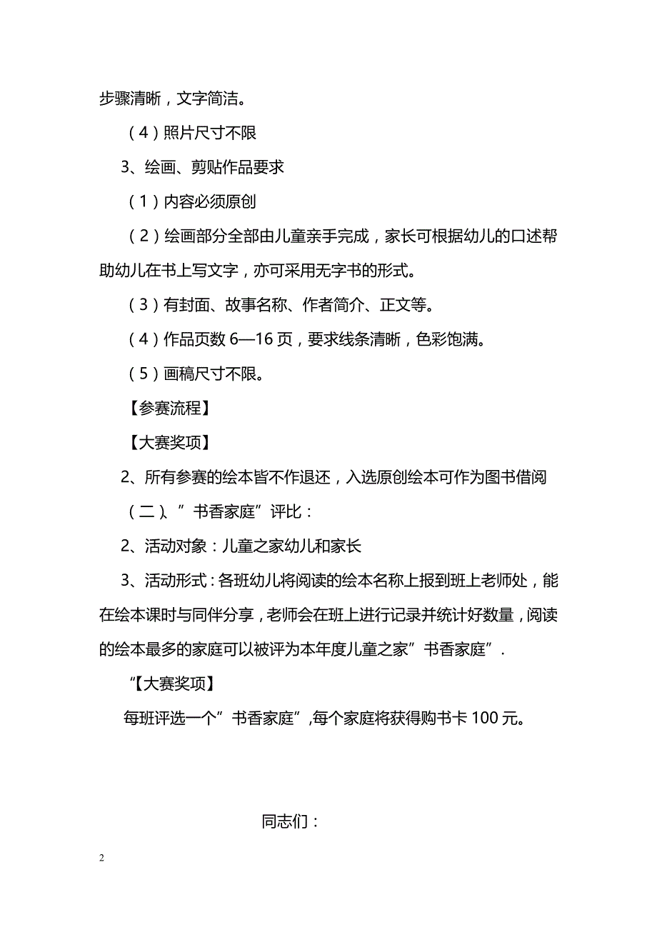 亲子绘本活动方案_第2页