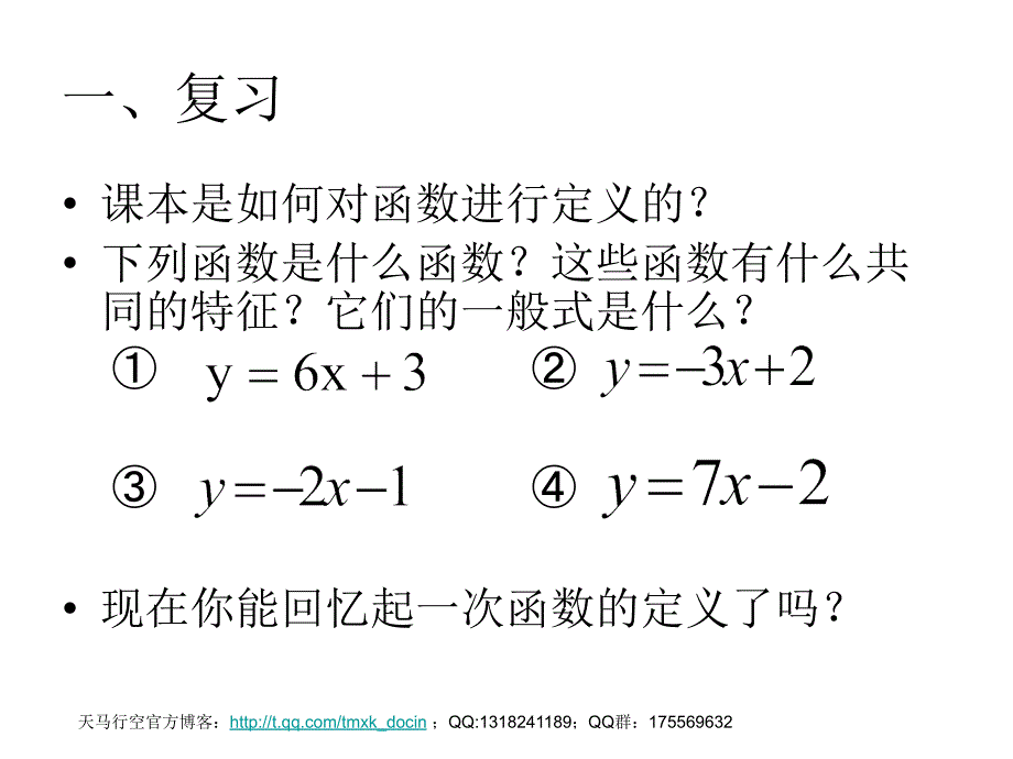 【初中数学课件】反比例函数的意义1 ppt课件_第2页