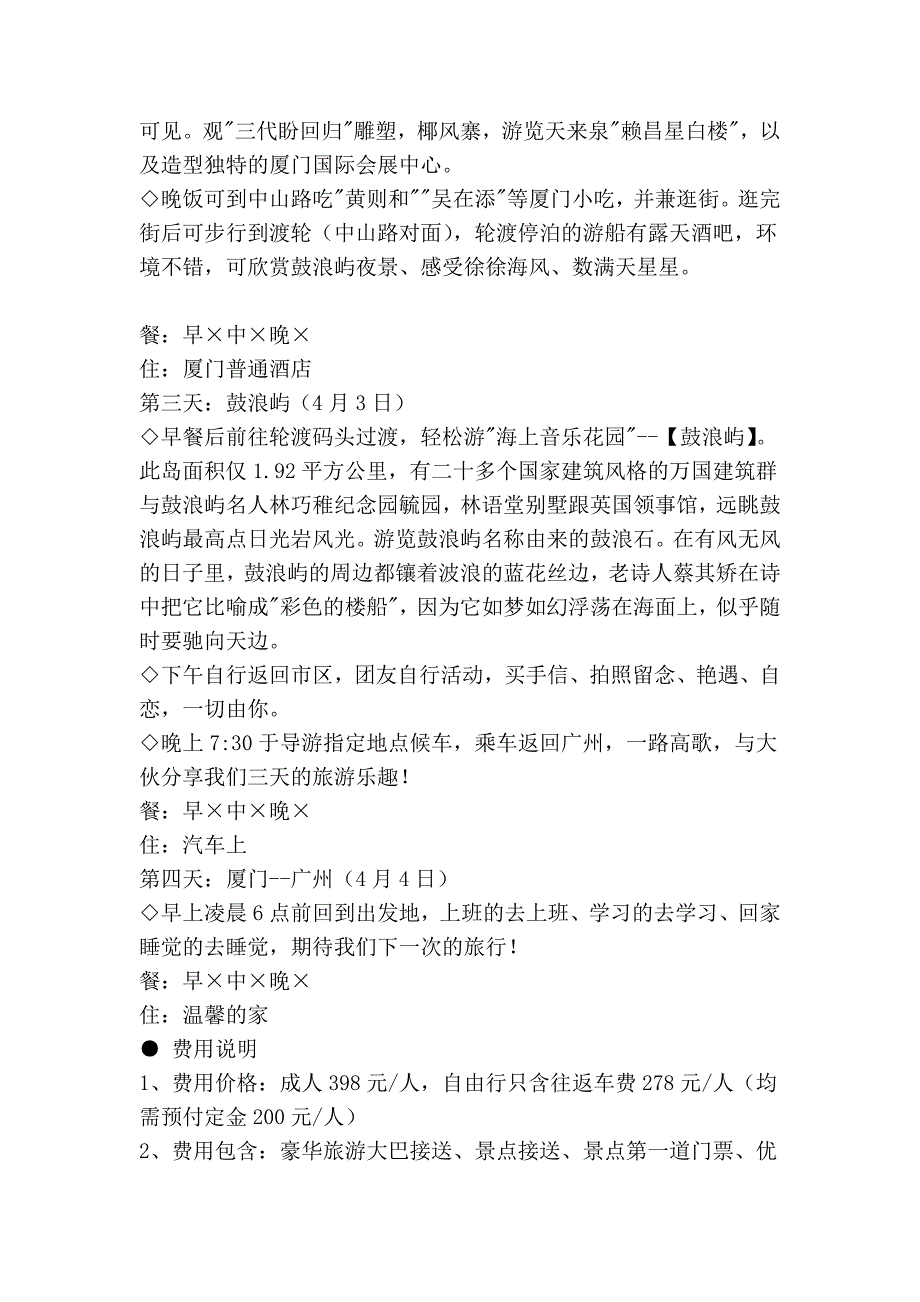 清明假期相约,厦门鼓浪屿听海声听琴声两天三夜纯玩游_第2页