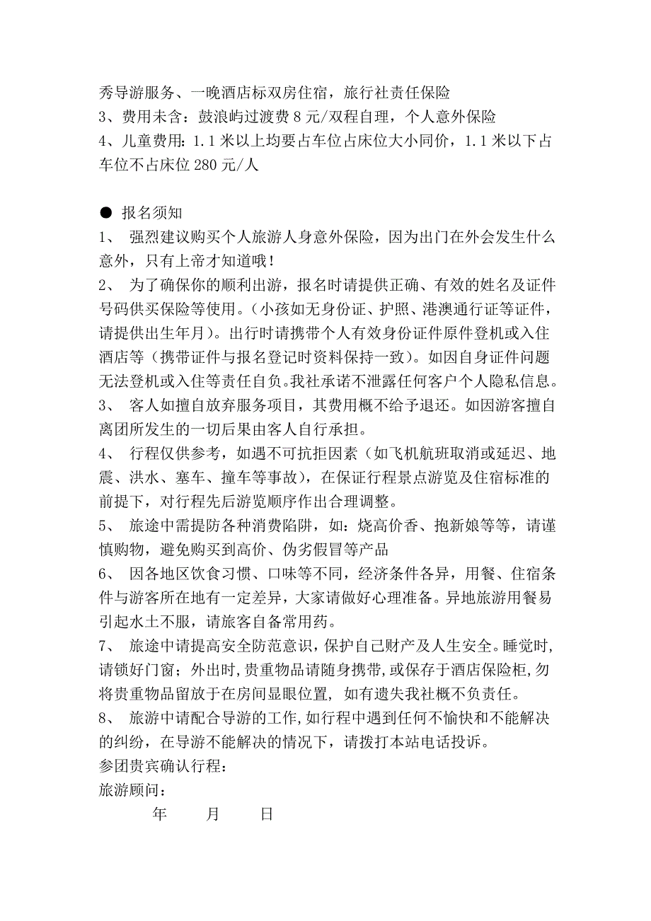 清明假期相约,厦门鼓浪屿听海声听琴声两天三夜纯玩游_第3页