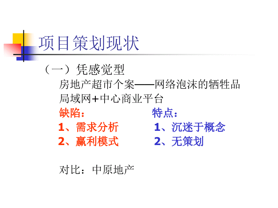 项目策划（商业计划）——项目成功的起点ppt_第4页