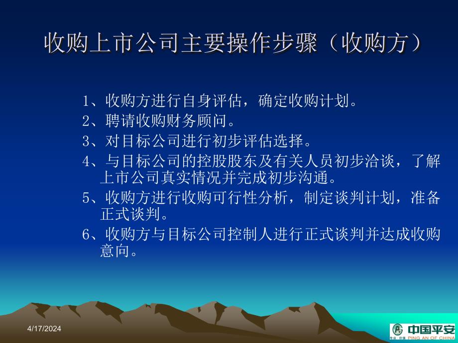 上市公司并购重组法律实务_第3页