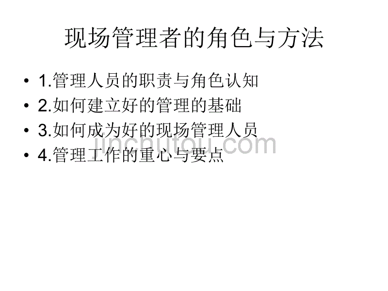 制造型企业生产计划与进度管理能力提升训练_第3页