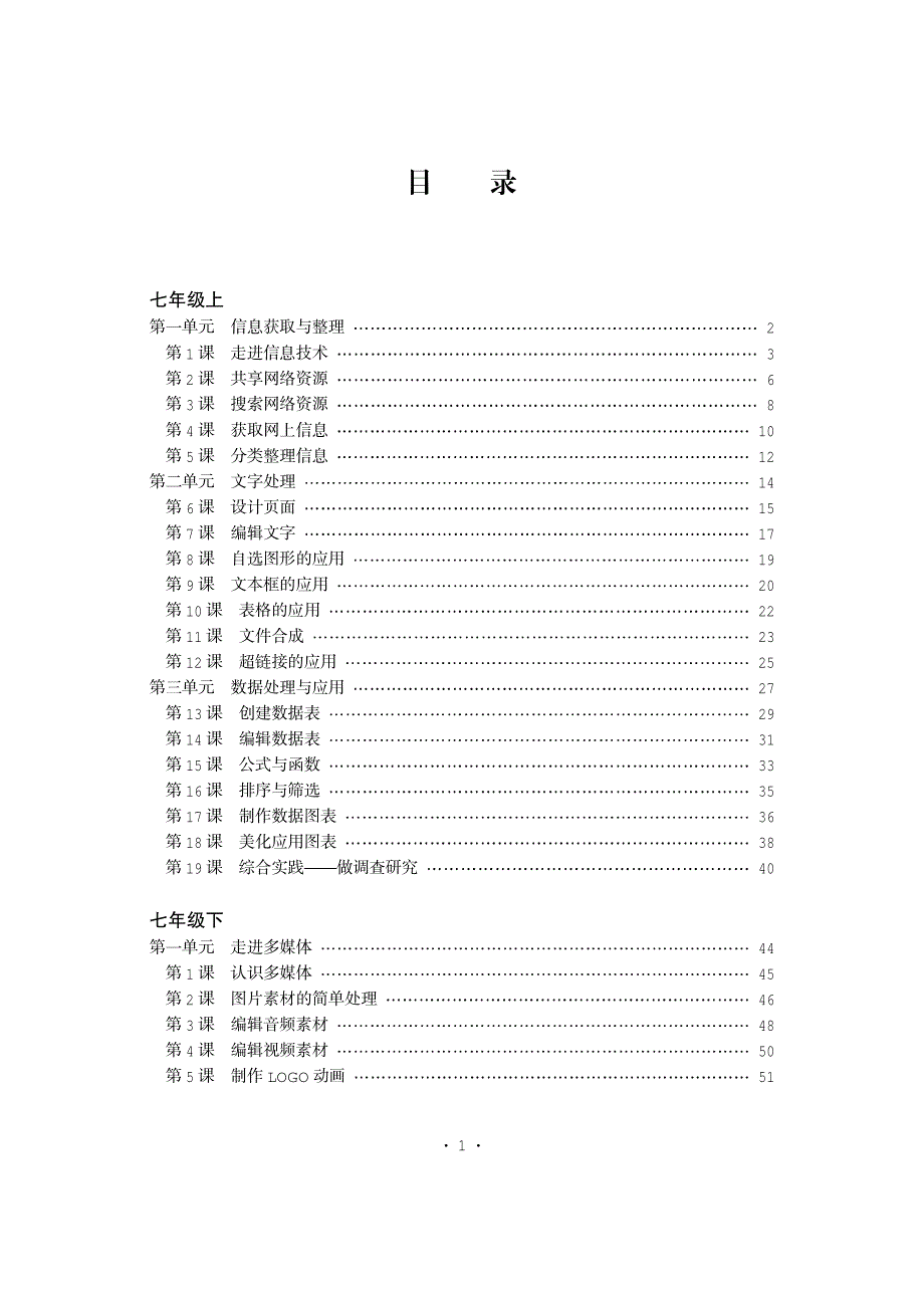 信息技术教师用书七年级_第1页