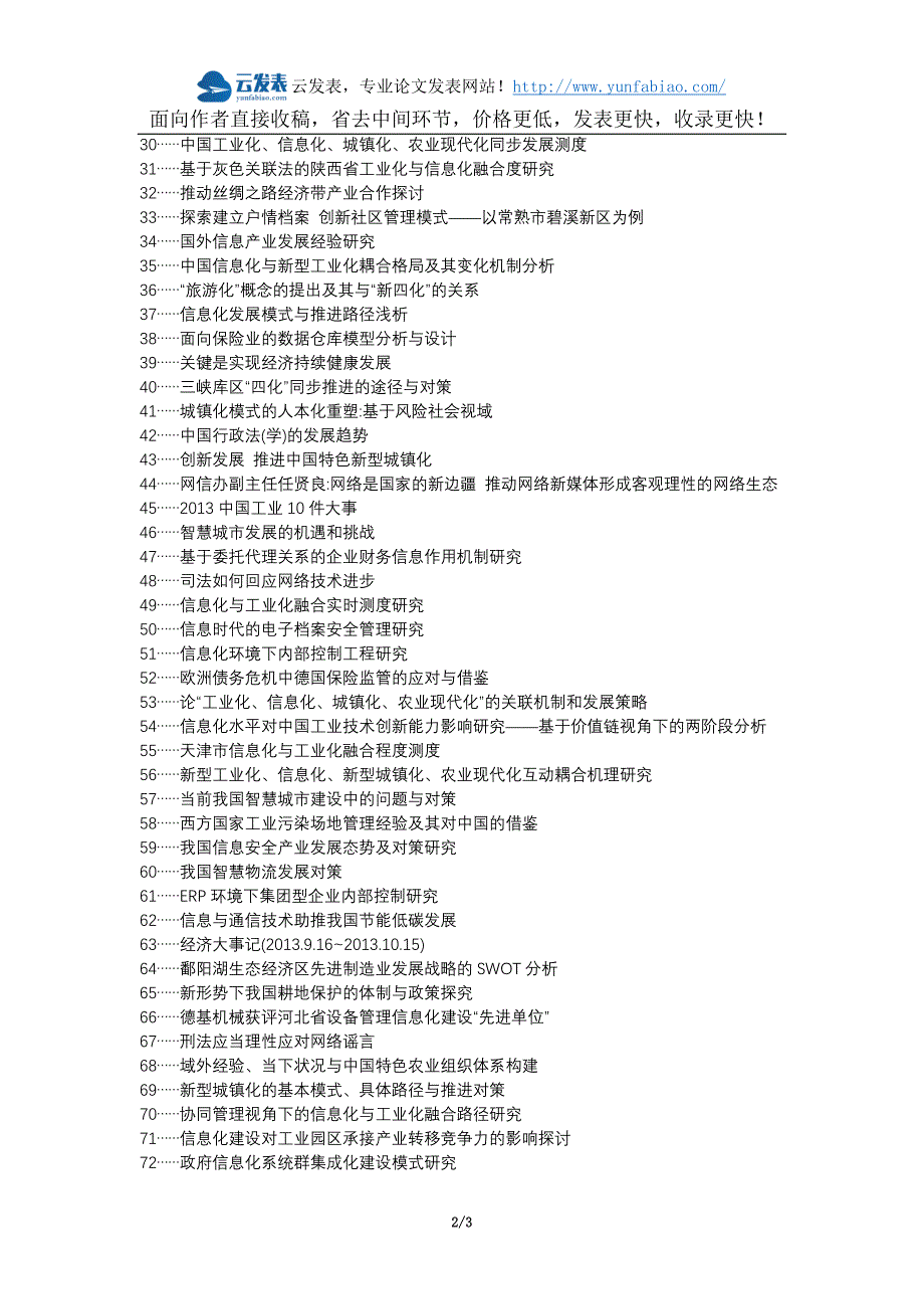 漳浦县职称论文发表网-工业经济信息化建设管理论文选题题目_第2页