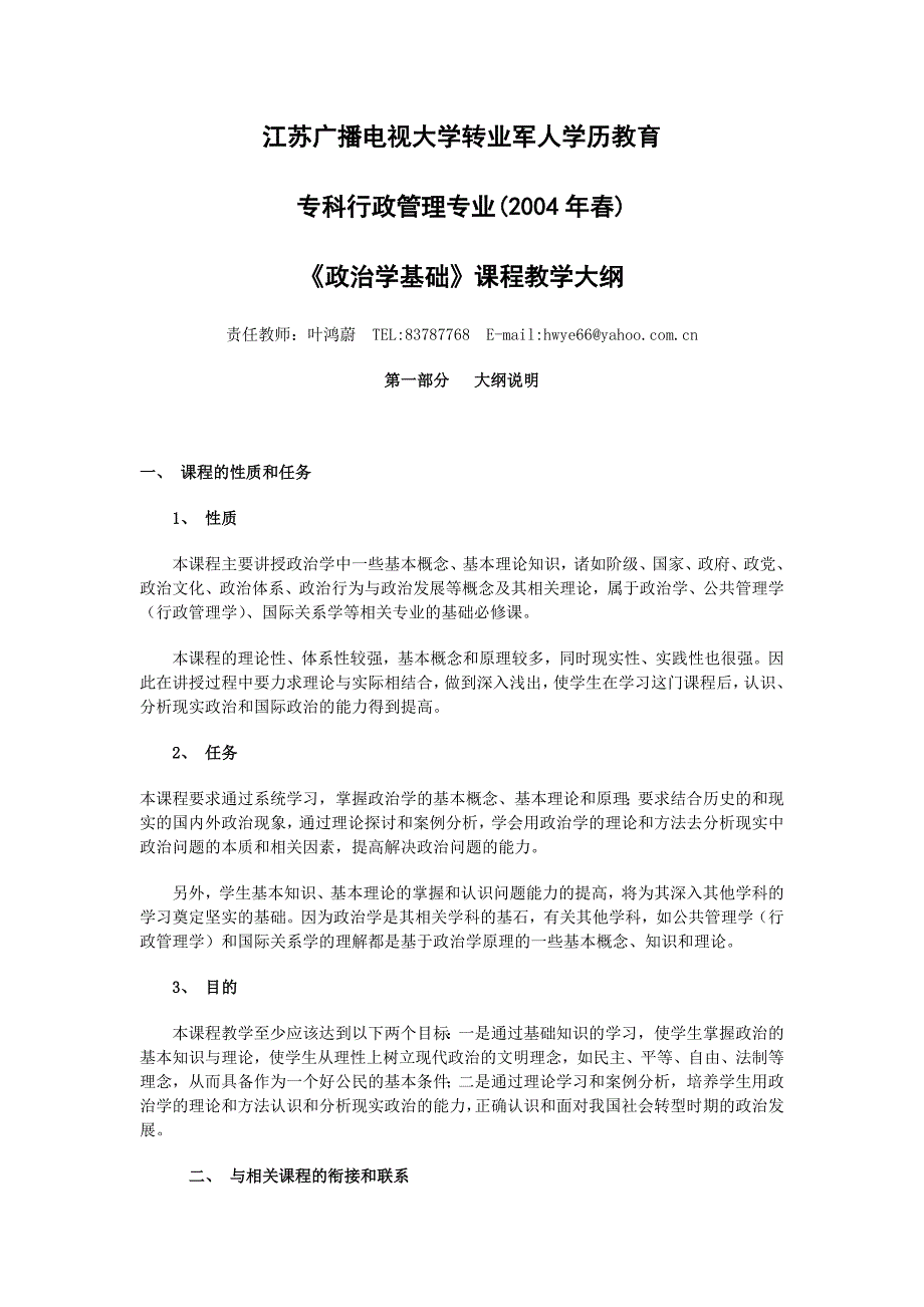 江苏广播电视大学转业军人学历教育_第1页