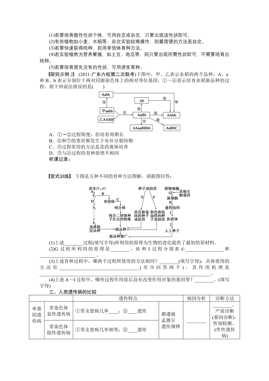 专题学案32变异_第3页