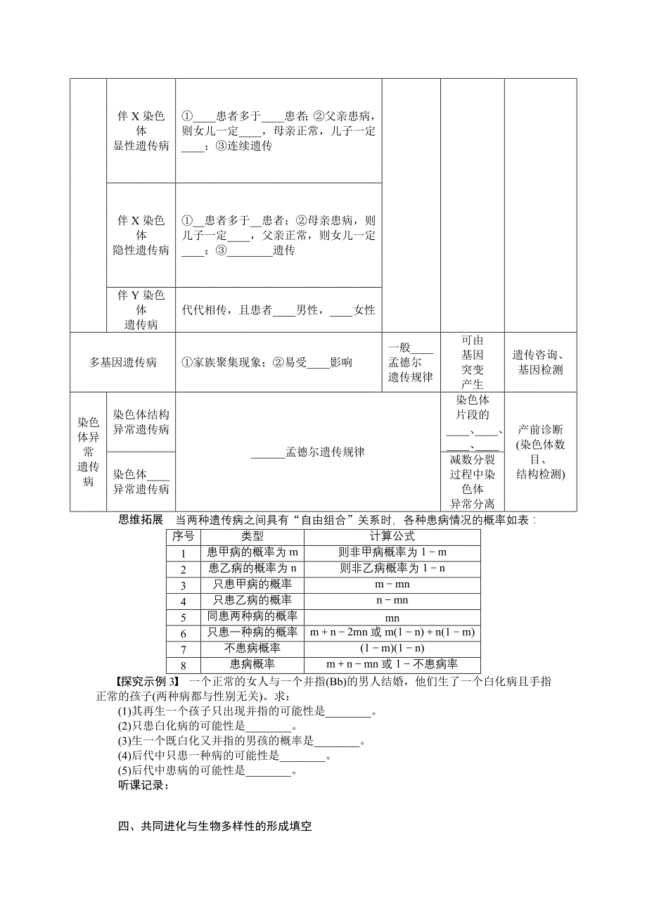 专题学案32变异_第4页