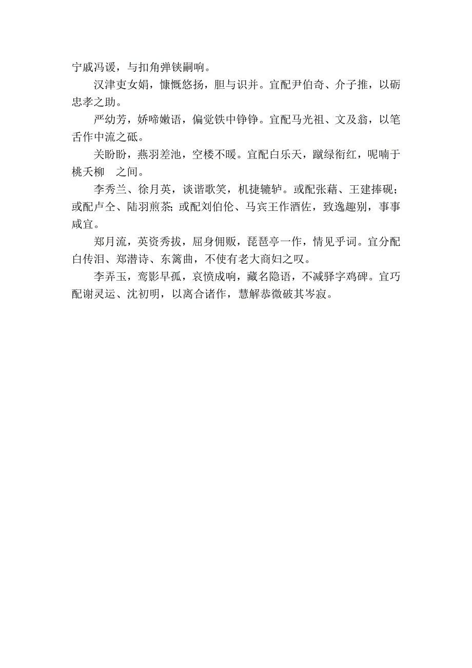 鸳鸯牒(明朝程羽文)_第3页