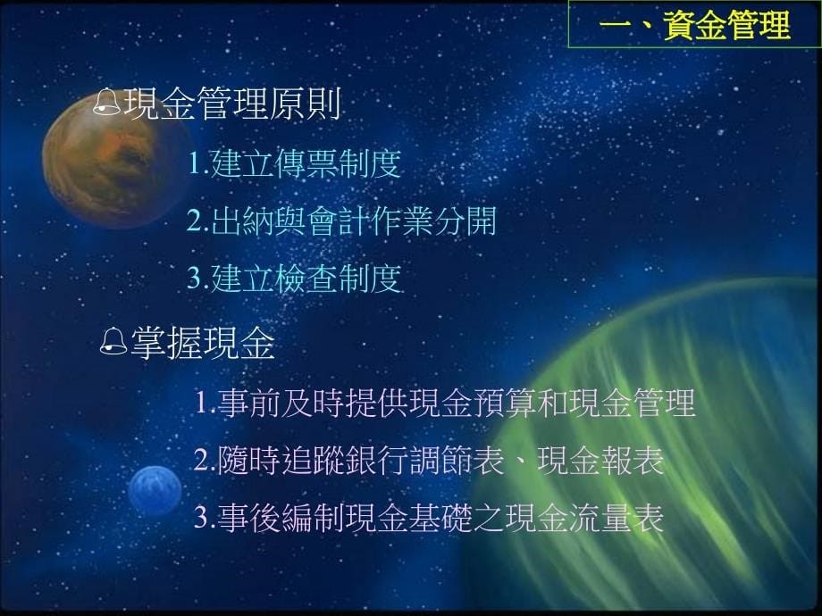 【超市管理】零售业管理：财务策略_第5页