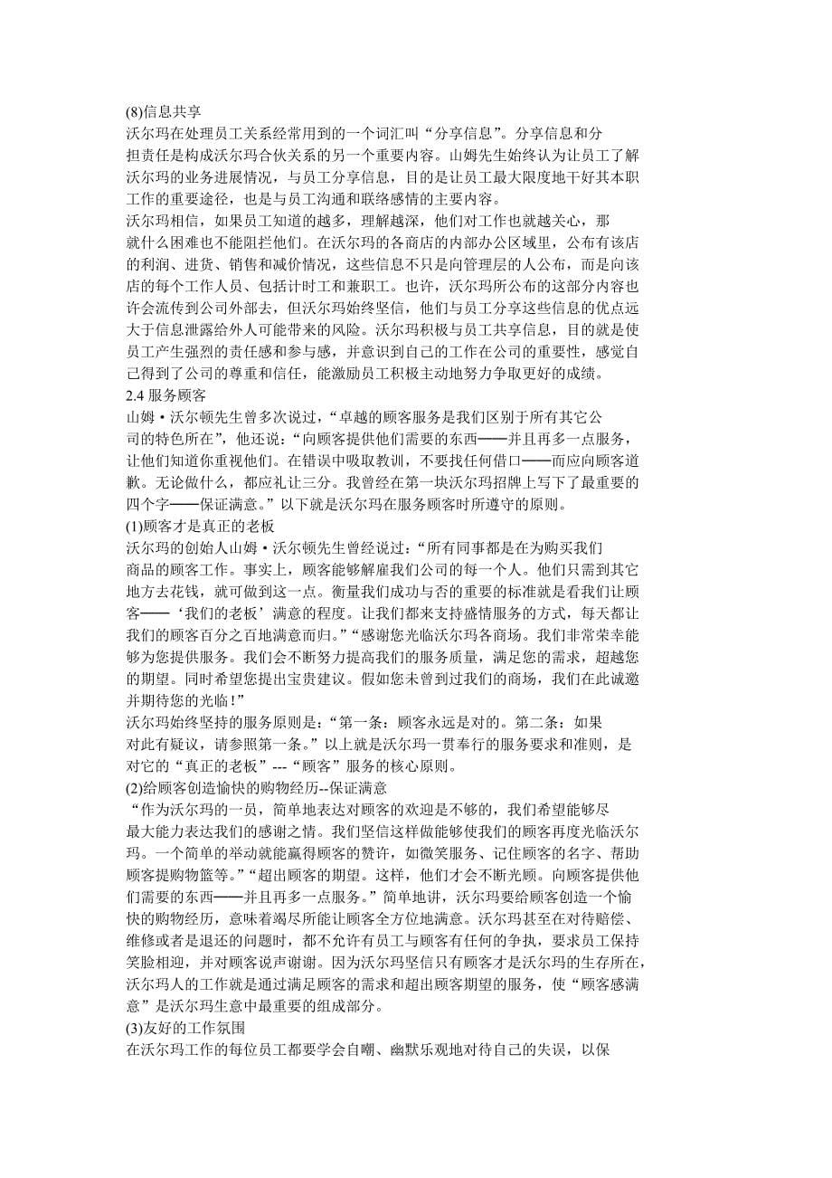 沃尔玛企业文化中国化进程的实践分析_第5页