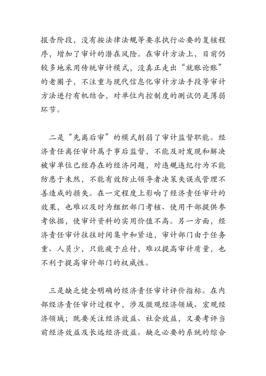 2018年国企内部经济审计经验交流_第2页