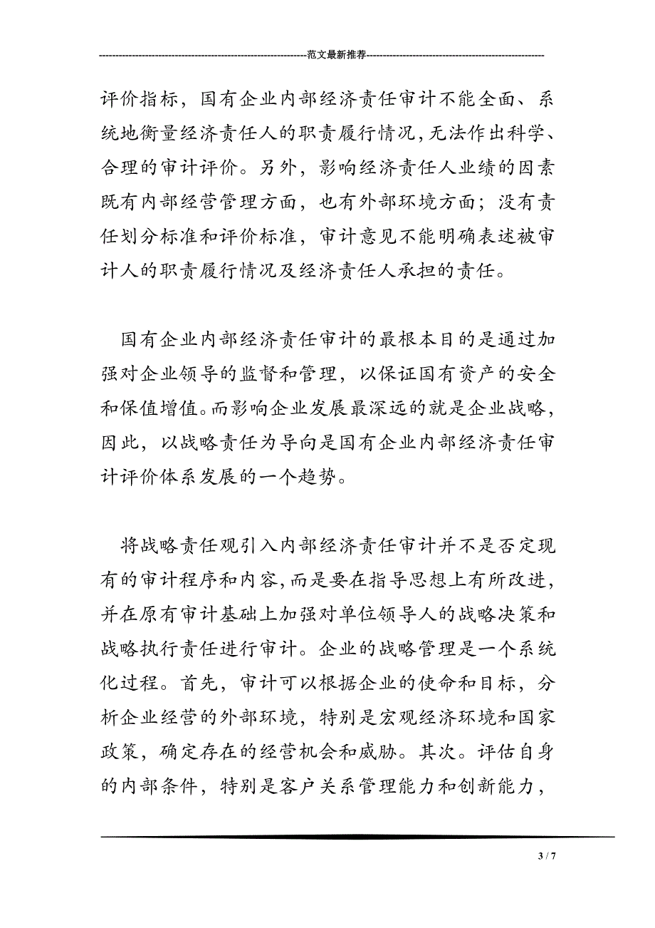 2018年国企内部经济审计经验交流_第3页