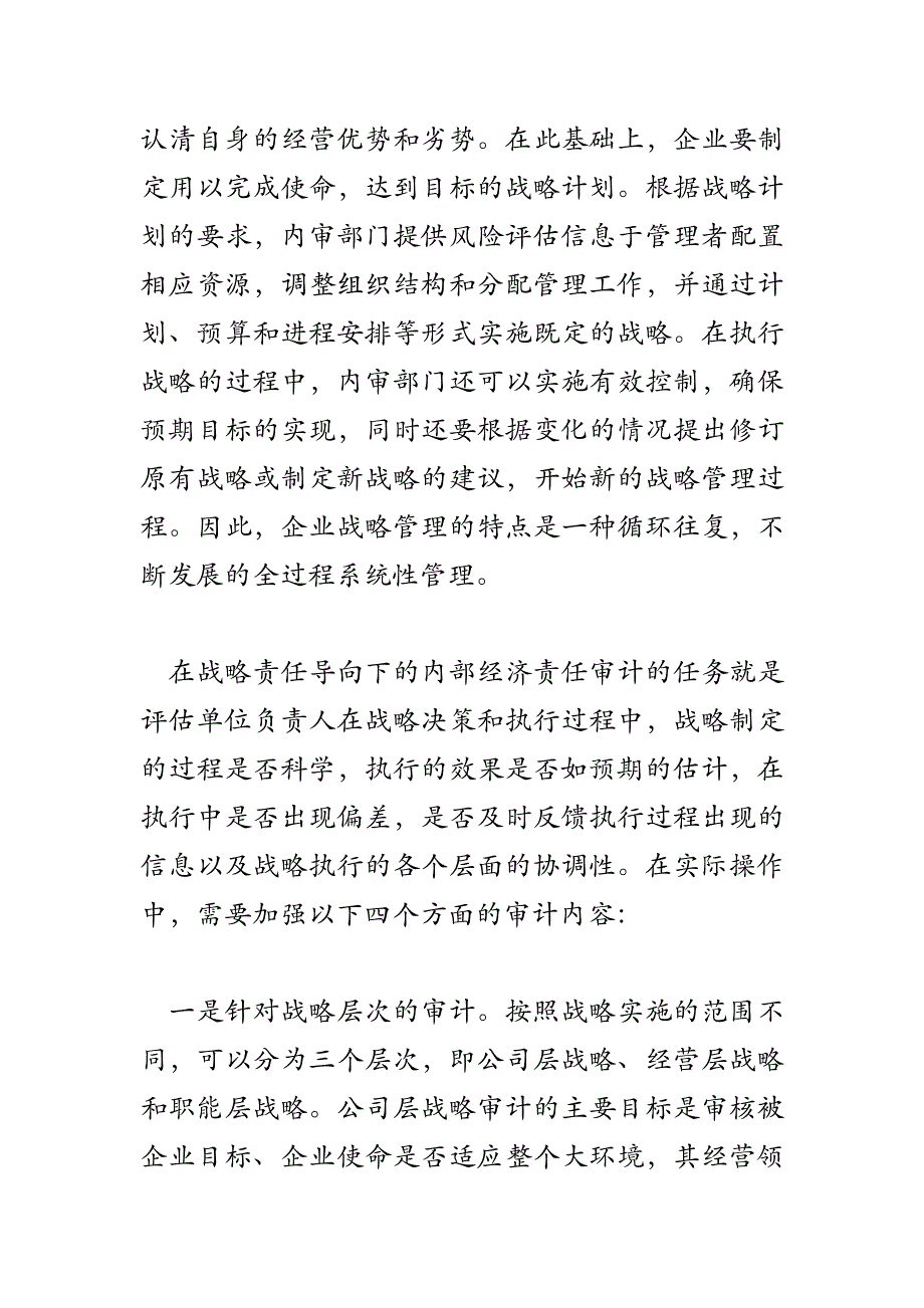 2018年国企内部经济审计经验交流_第4页