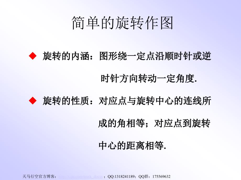 【初中数学课件】图形旋转作图ppt课件_第1页