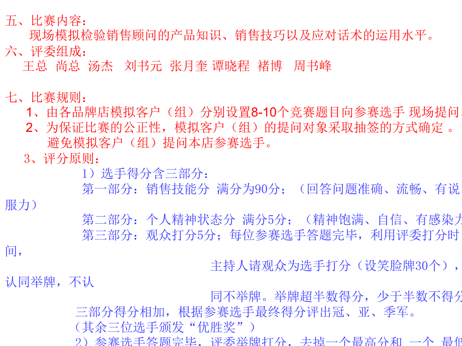 销售技能大赛方案《上传文档》_第3页