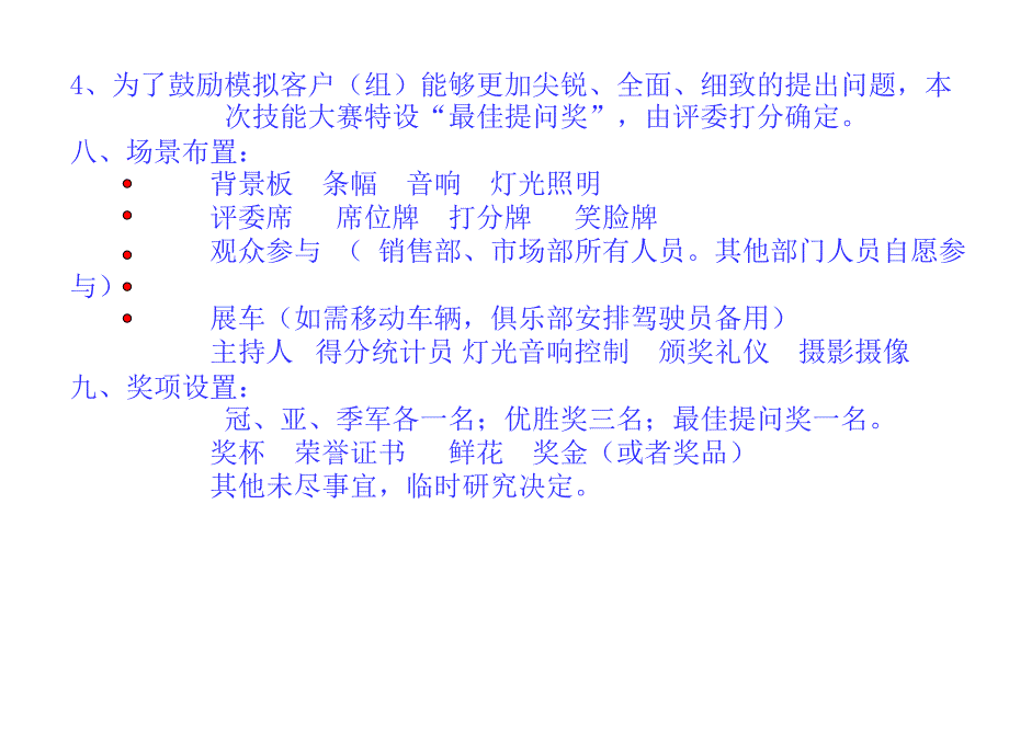 销售技能大赛方案《上传文档》_第4页