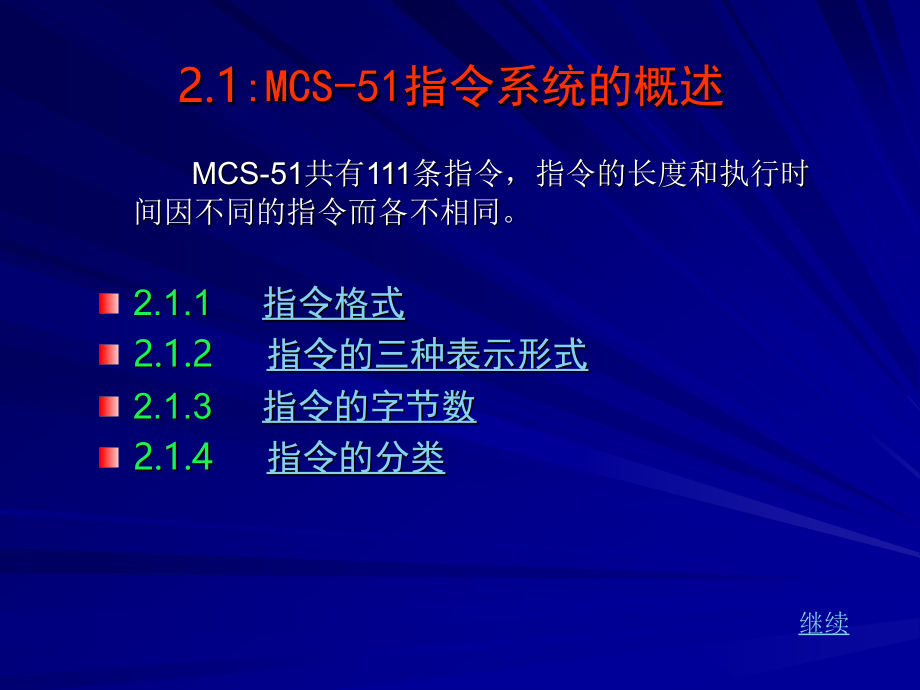 单片机入门 必读 第二章_第2页