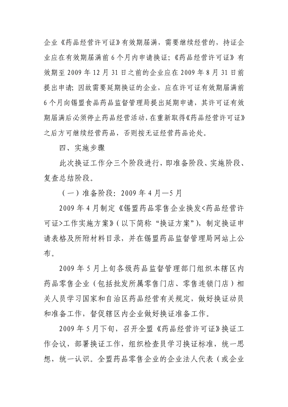 【超市管理】锡盟药品零售企业换发[药品经营许可证]工作实施_第2页