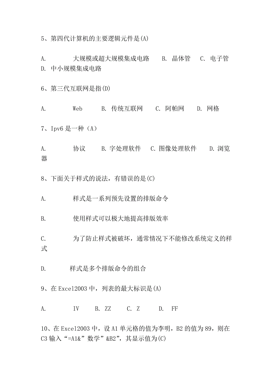 山东省计算机文化基础统考考试题(第二套)_第2页