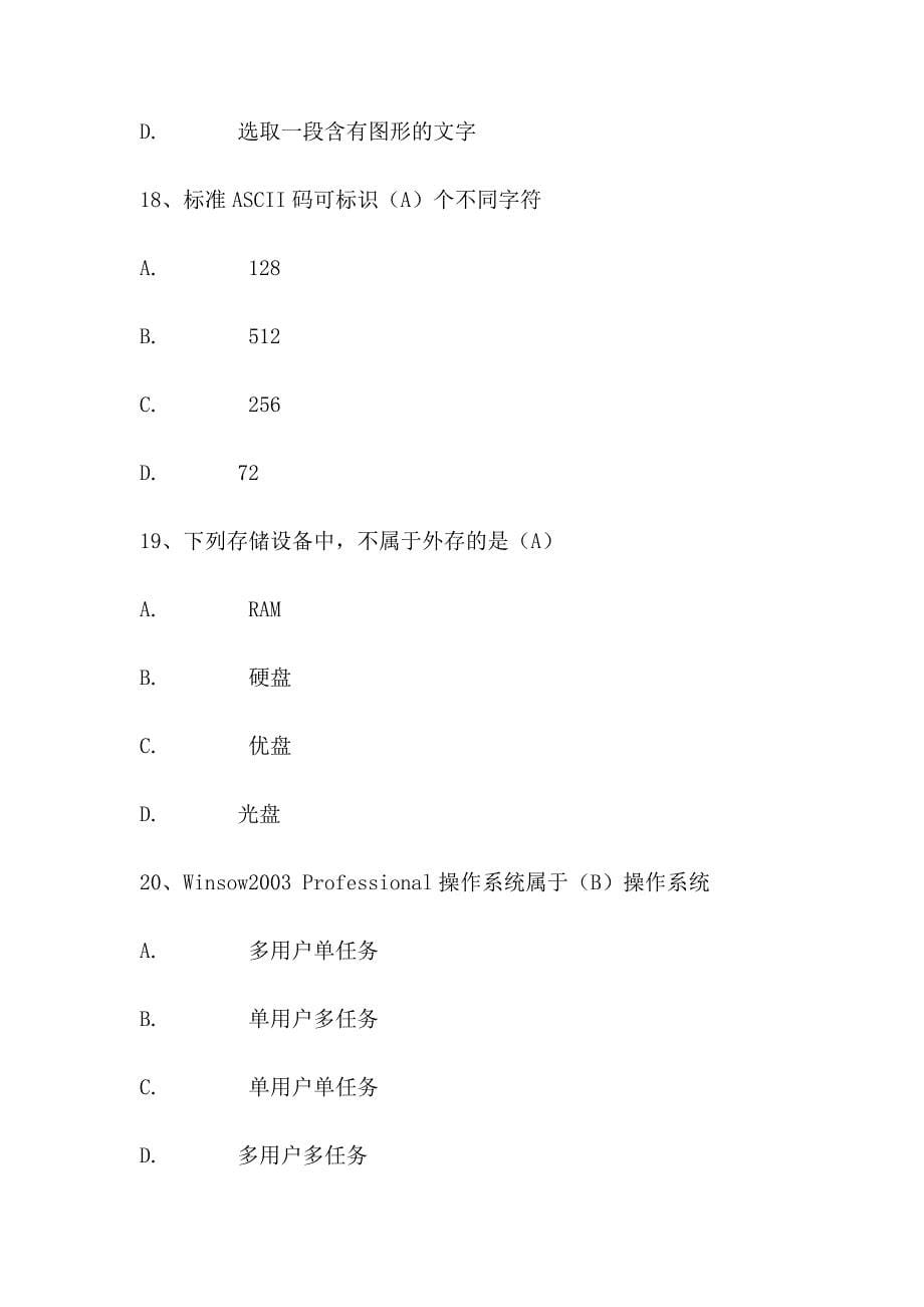 山东省计算机文化基础统考考试题(第二套)_第5页