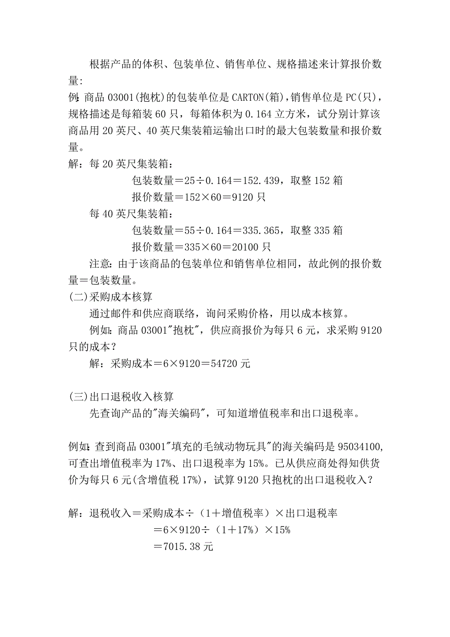 杭州奥坦斯布艺有限公司_第4页