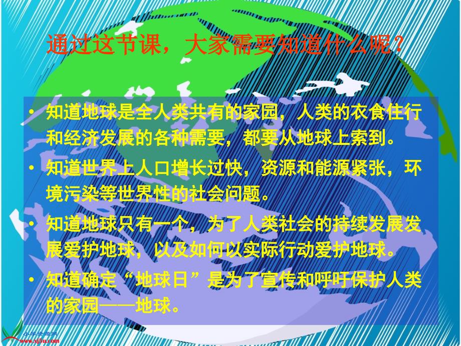 【语文课件】（教科版）四年级语文上册课件 保护地球，我们能做些什么_第4页