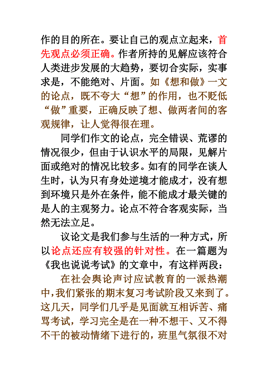 高考作文写作指导  论点的提出_第2页