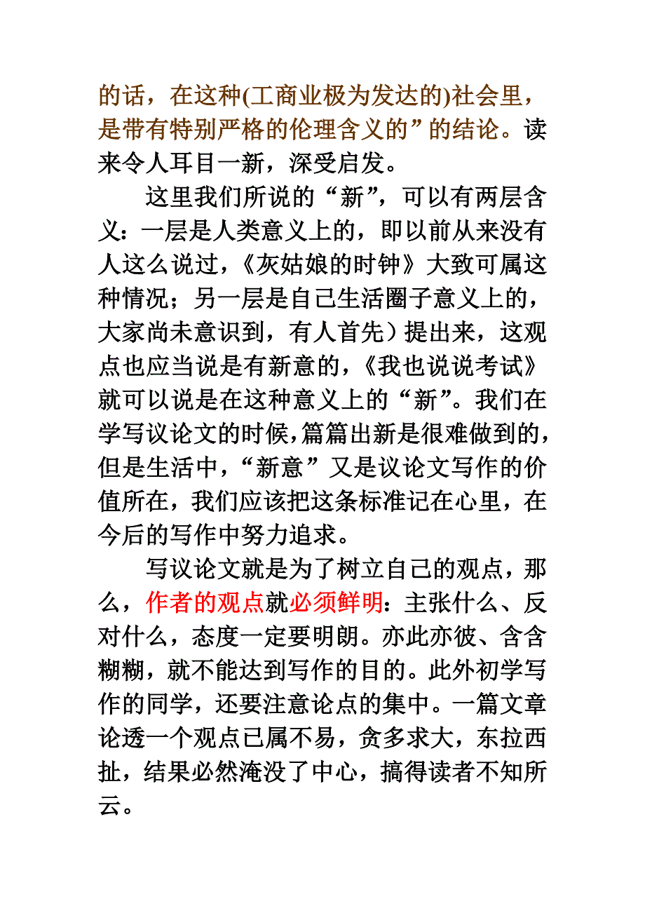 高考作文写作指导  论点的提出_第4页