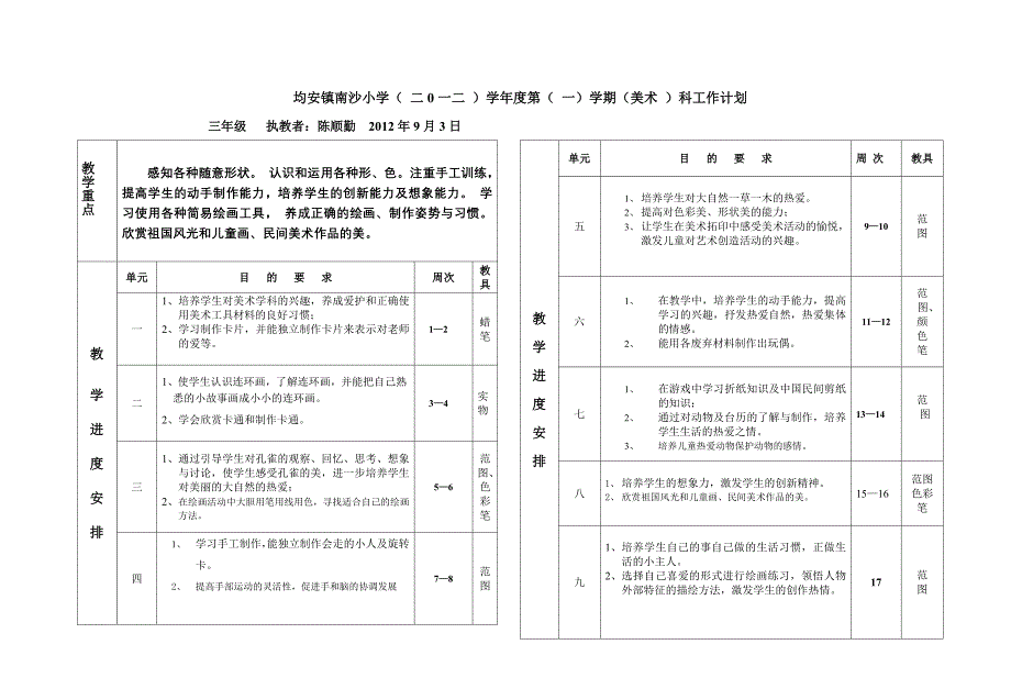 三年级美术科一学期工作计划_第1页