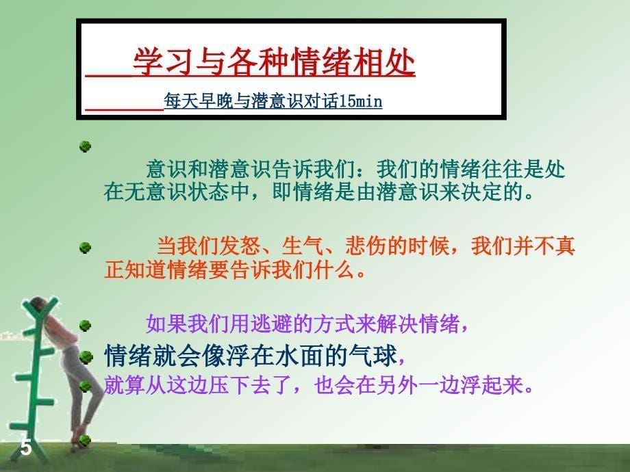 【心态管理】情绪与压力管理_第5页