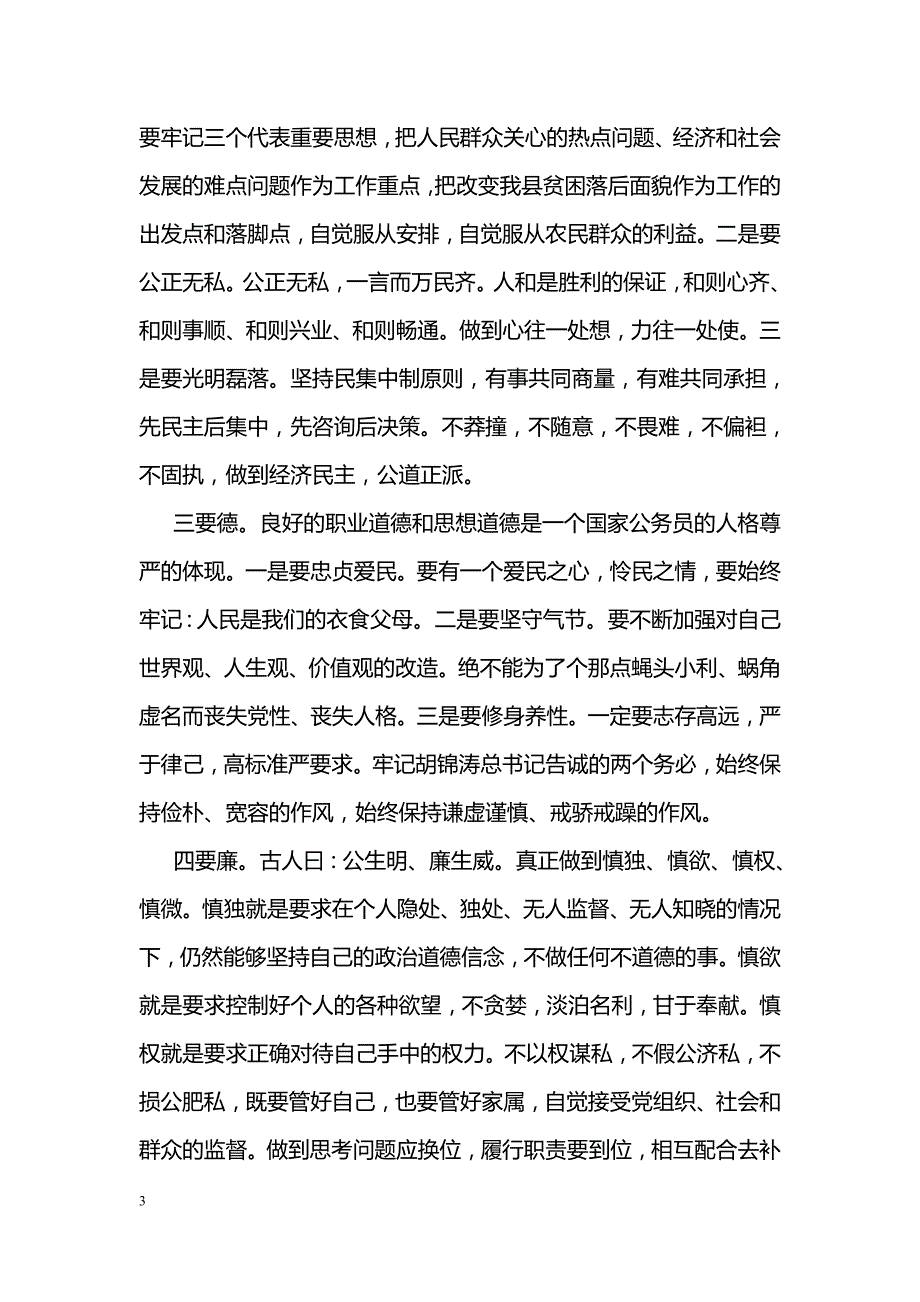 优秀青年干部党校培训心得体会_第3页