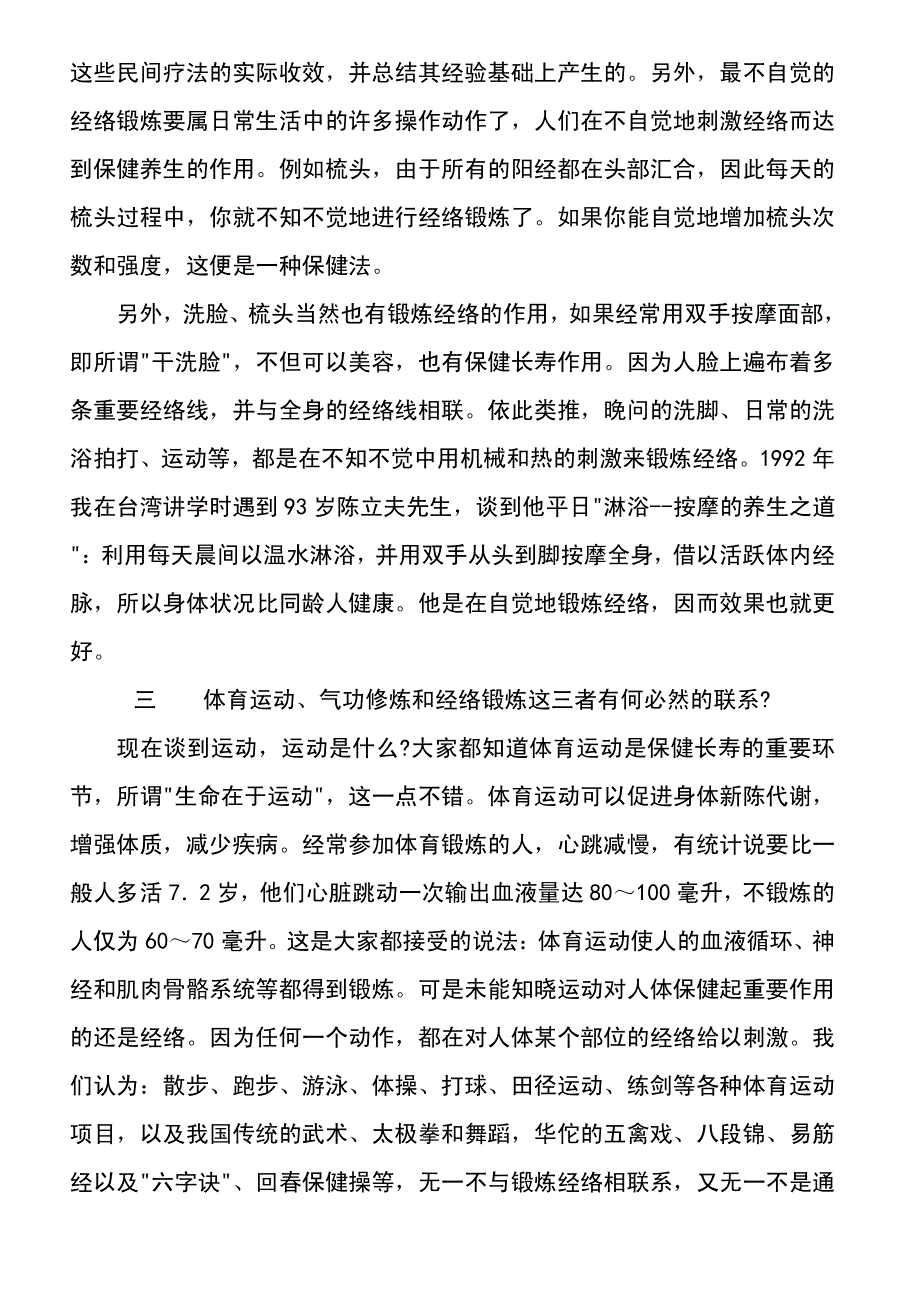 312经络锻炼法_第3页