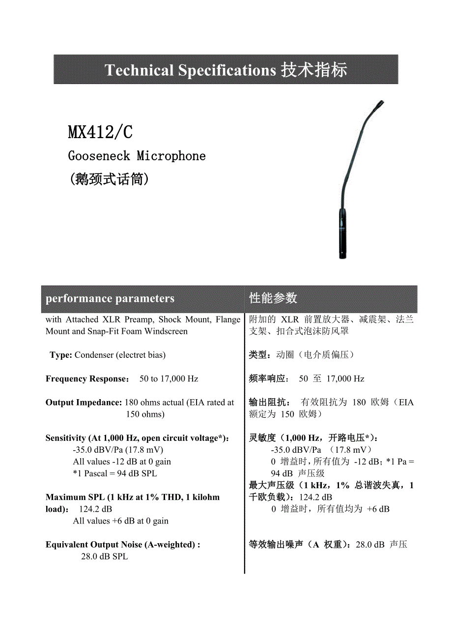 mx 系列 鹅颈式会议话筒_第1页