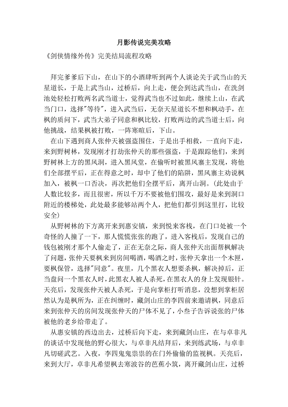 月影传说完美攻略_第1页