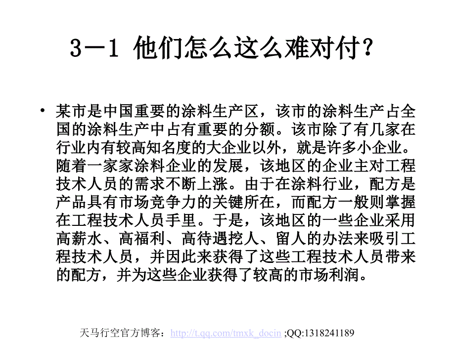 能力——忠诚模型及在人力资源管理基本问题中的运用_第3页