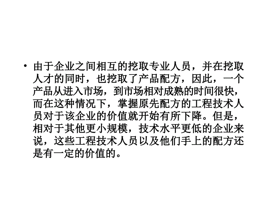 能力——忠诚模型及在人力资源管理基本问题中的运用_第4页