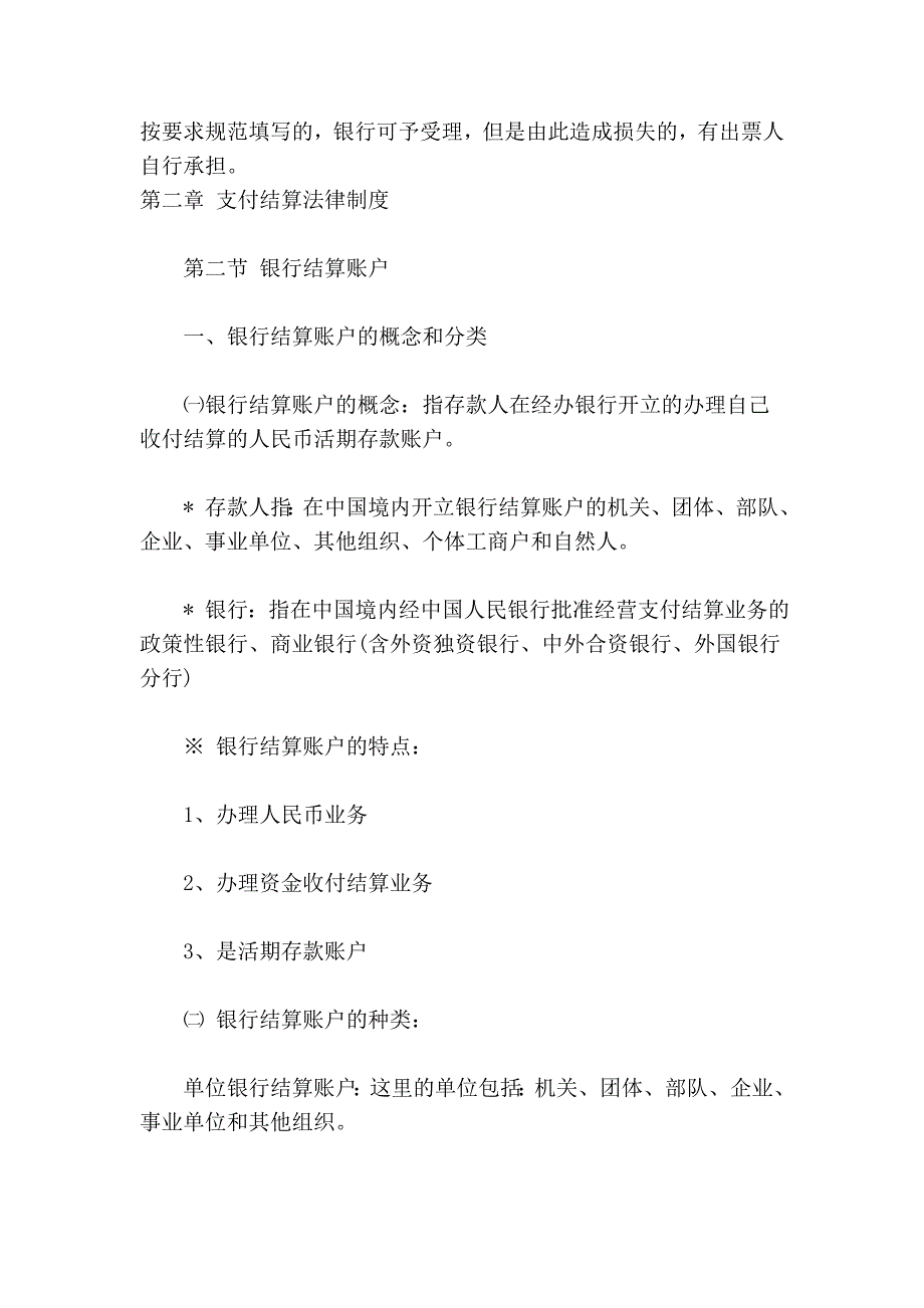 财规 第二章 支付结算法律制度_第3页