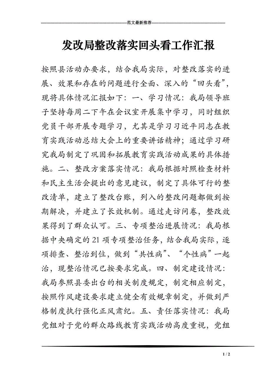 2018年发改局整改落实回头看工作汇报_第1页