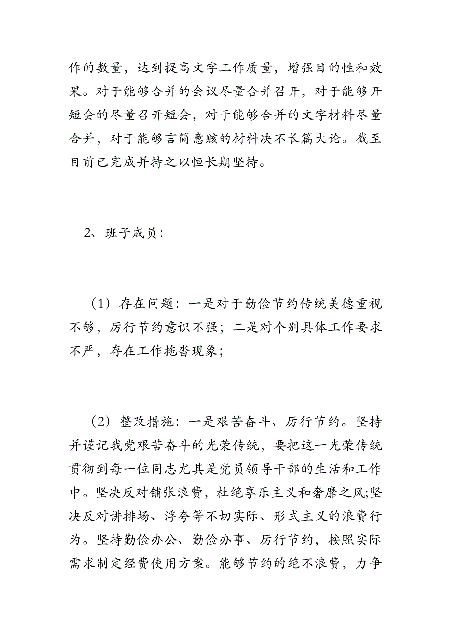 2018年三项整改“回头看”工作汇报_第2页