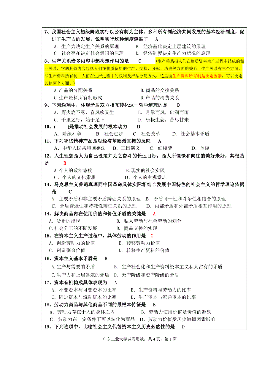 08马克思主义考题A卷_第2页