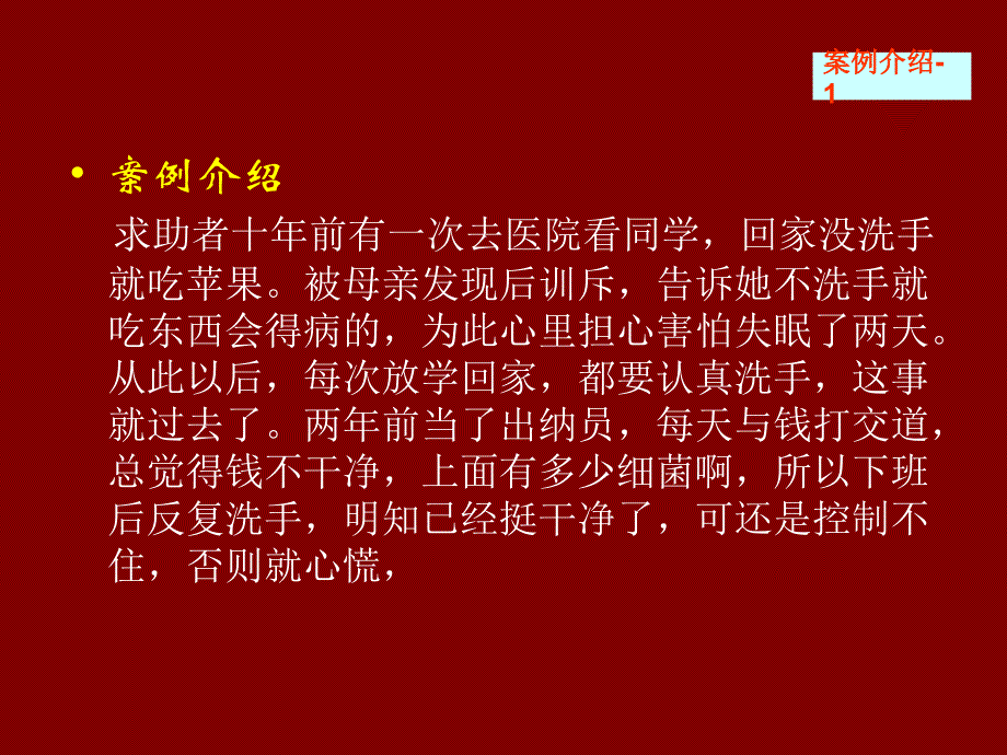 三级心理咨询师技能考试训练_第3页