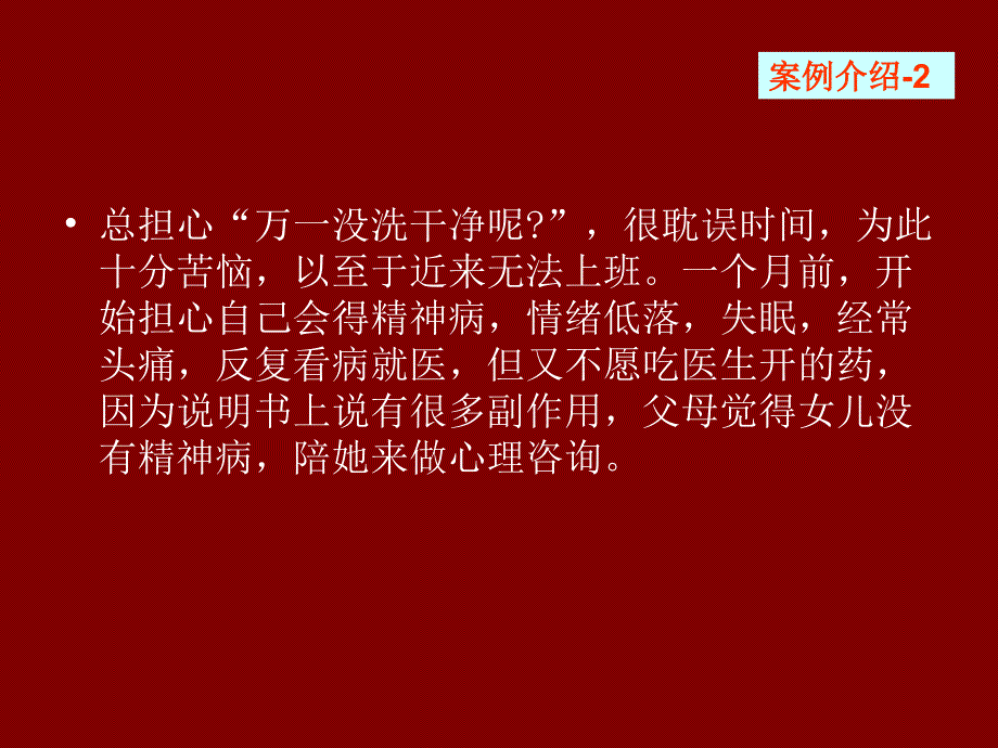 三级心理咨询师技能考试训练_第4页