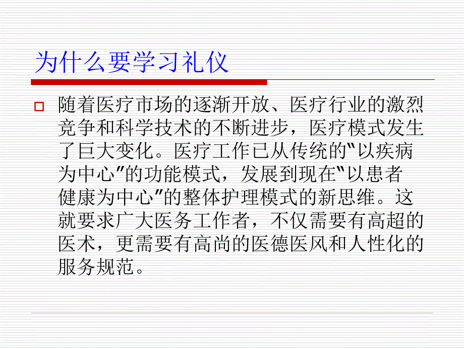 县二医院服务礼仪标准_第3页