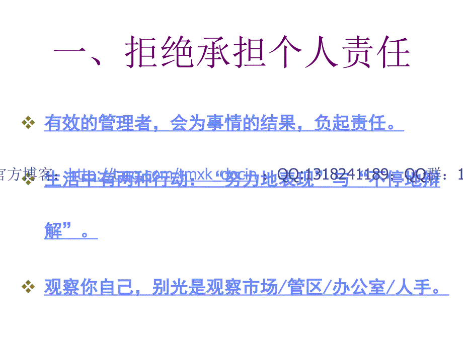 【能力素质】管理者常犯的错误_第2页