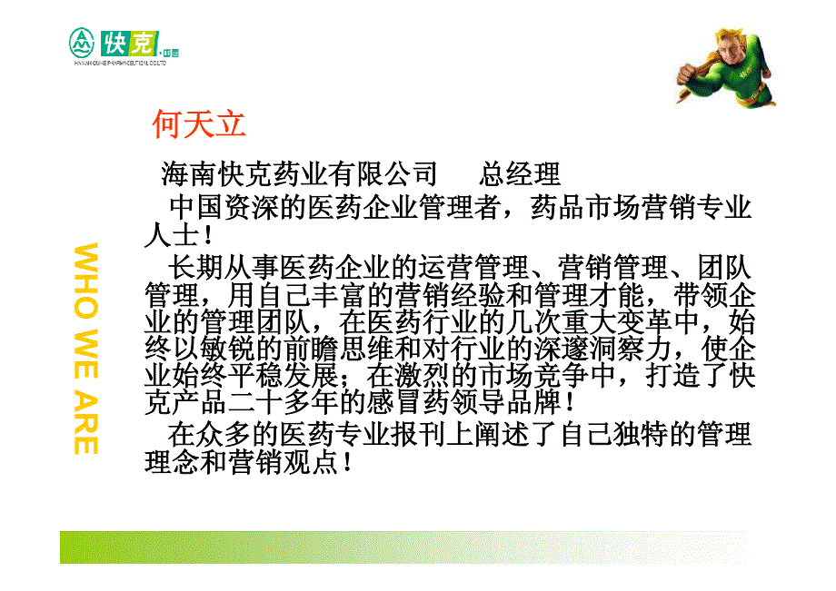 基本药物制度下的终端营销服务模式的构建_第1页