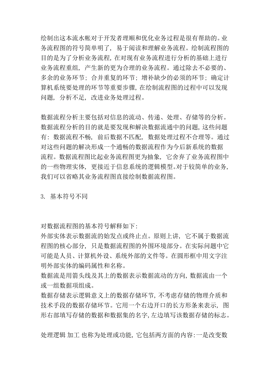 数据流程与业务流程的区别_第2页